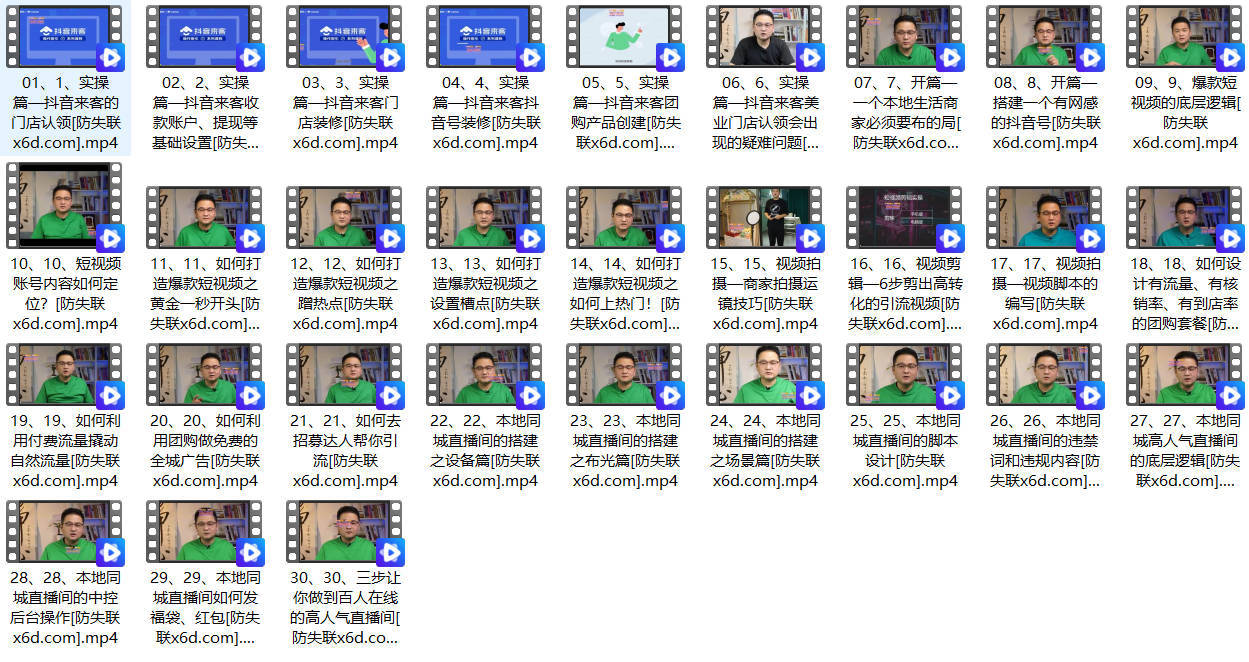 抖音同城变现训练营 图片1 抖音同城变现训练营 图片1
