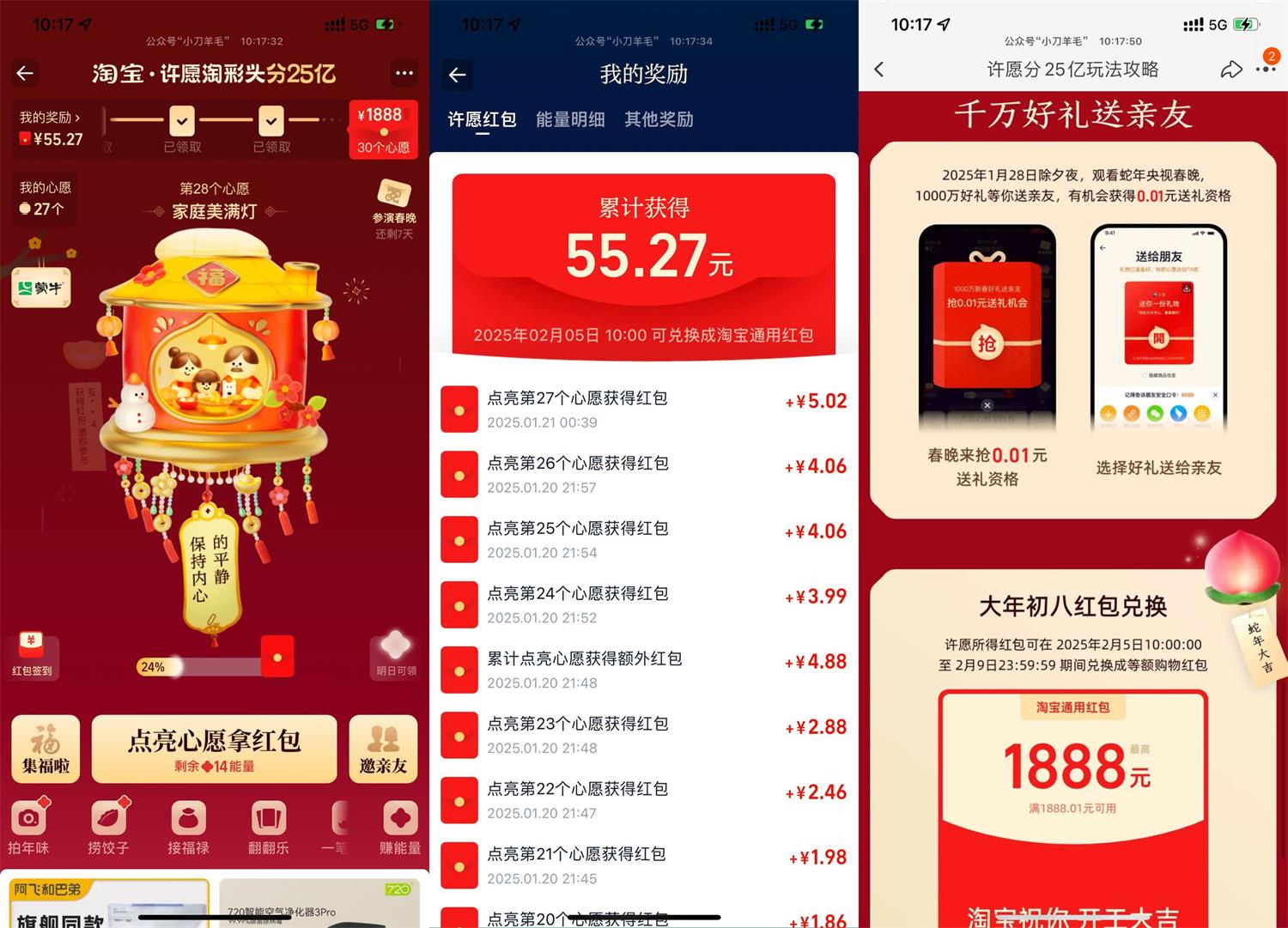 淘宝许愿讨彩头瓜分25亿红包 图片1