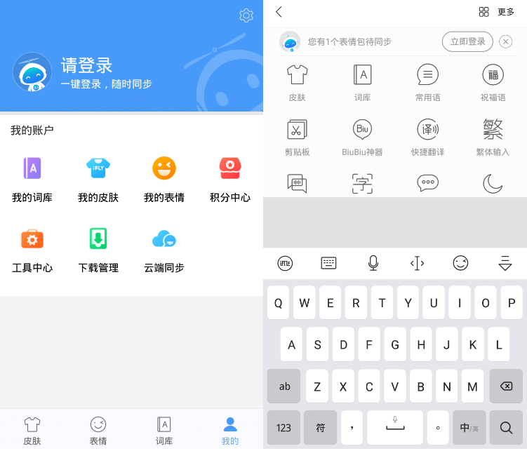 安卓讯飞输入法v91.9谷歌版 图片2
