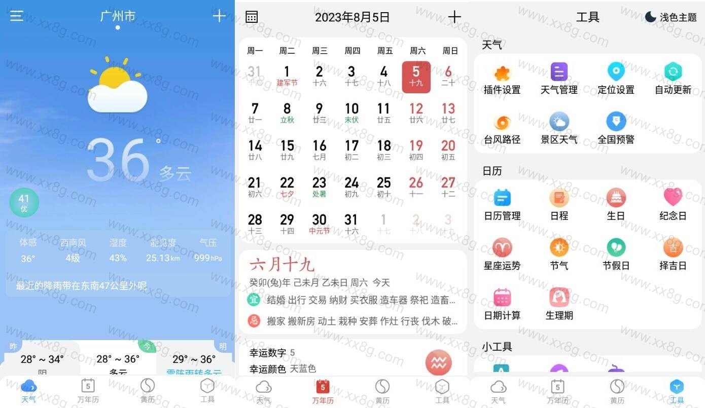 小云天气v5.7.0清爽版插图