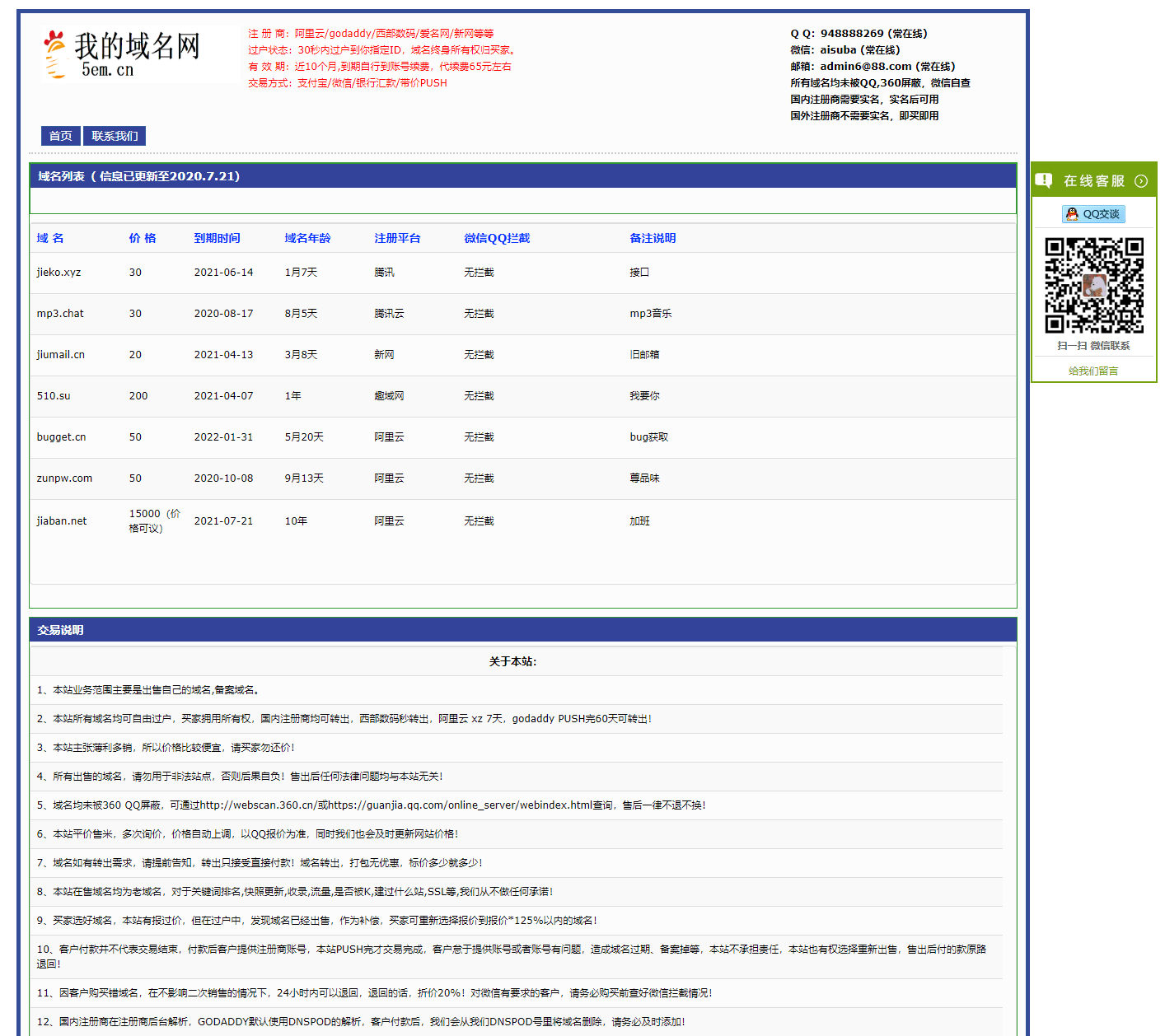 域名网在线出售域名源码 图片2