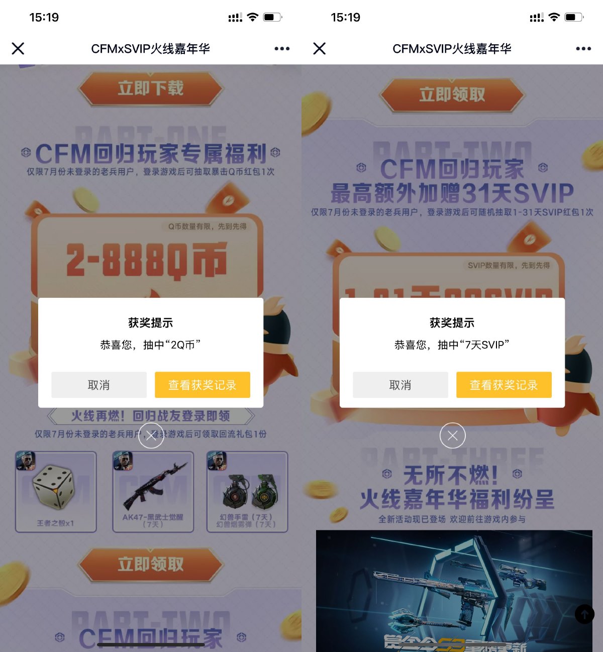 穿越火线手游老用户领2Q币 图片1