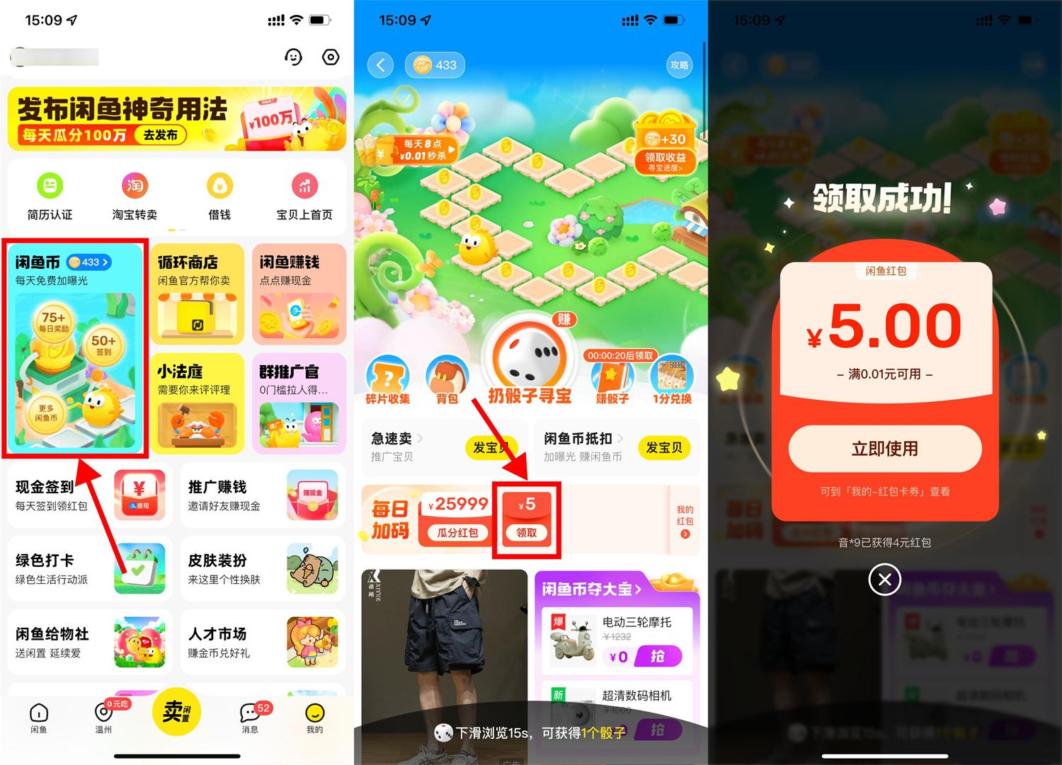 咸鱼部分人领5亓无门槛红包 图片1