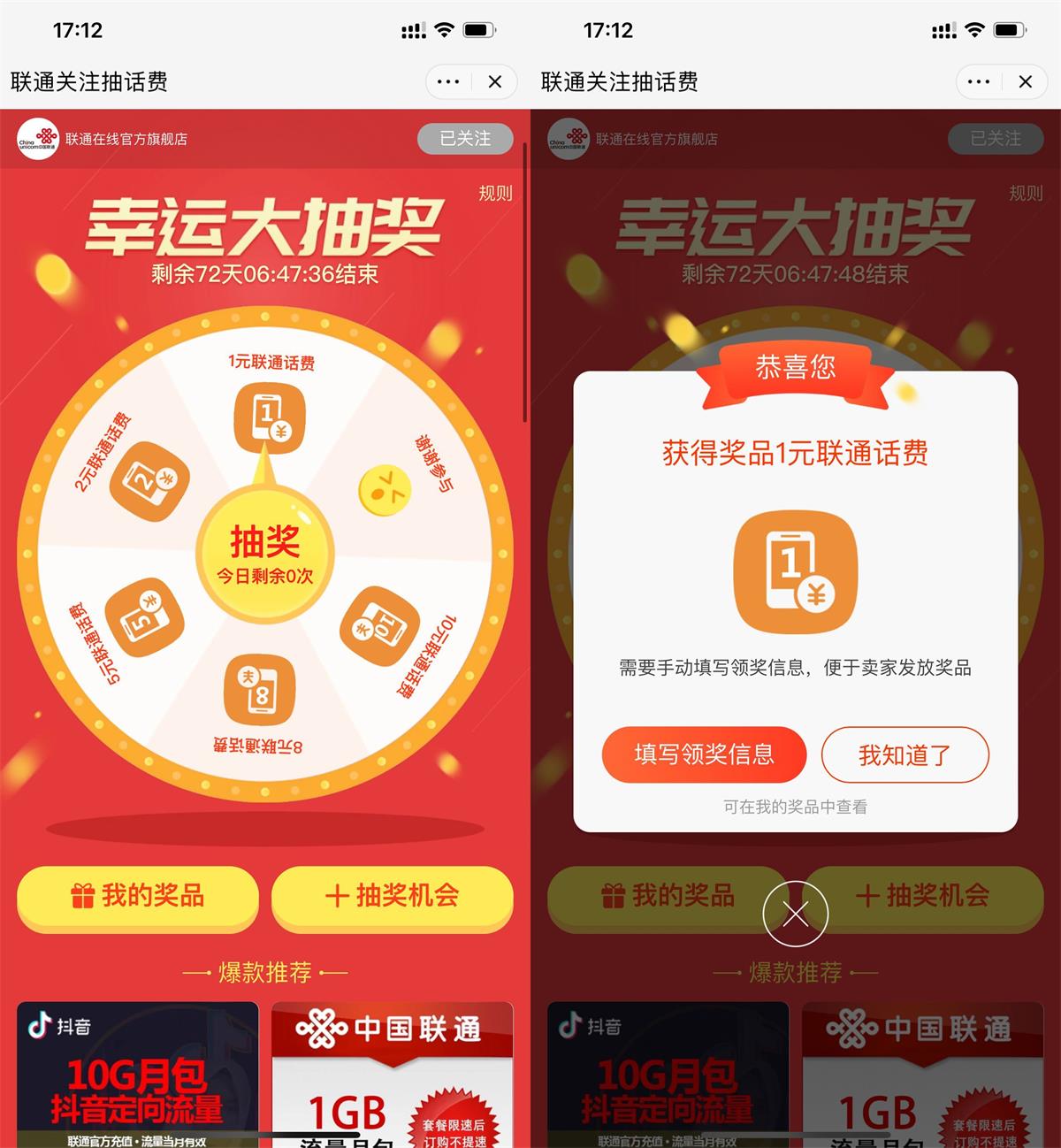 联通用户幸运大抽奖1~10元话费 图片1