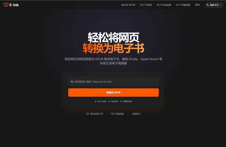 免费在线网页转电子书工具 图片1