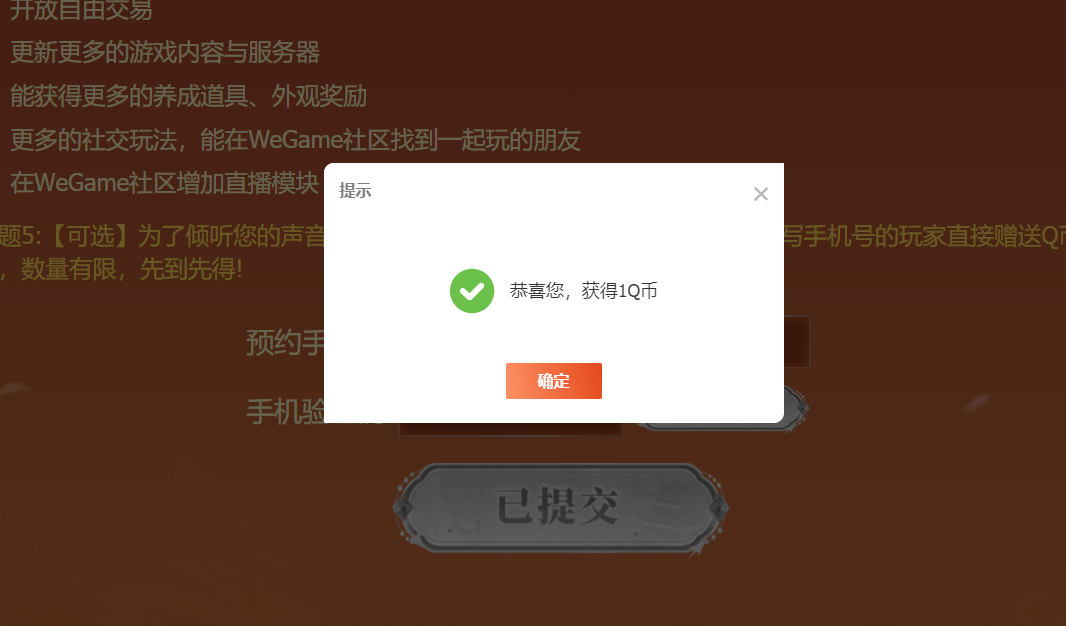 新天龙八部答问卷抽1~100Q币 图片1