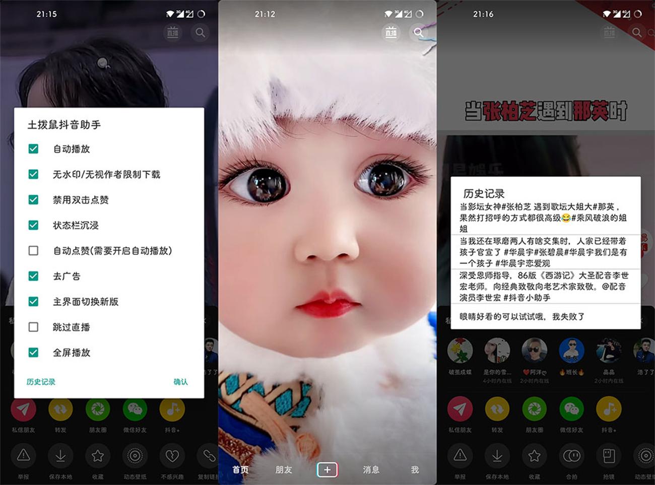 抖音+v1.0.8 土拨鼠抖音助手 图片4