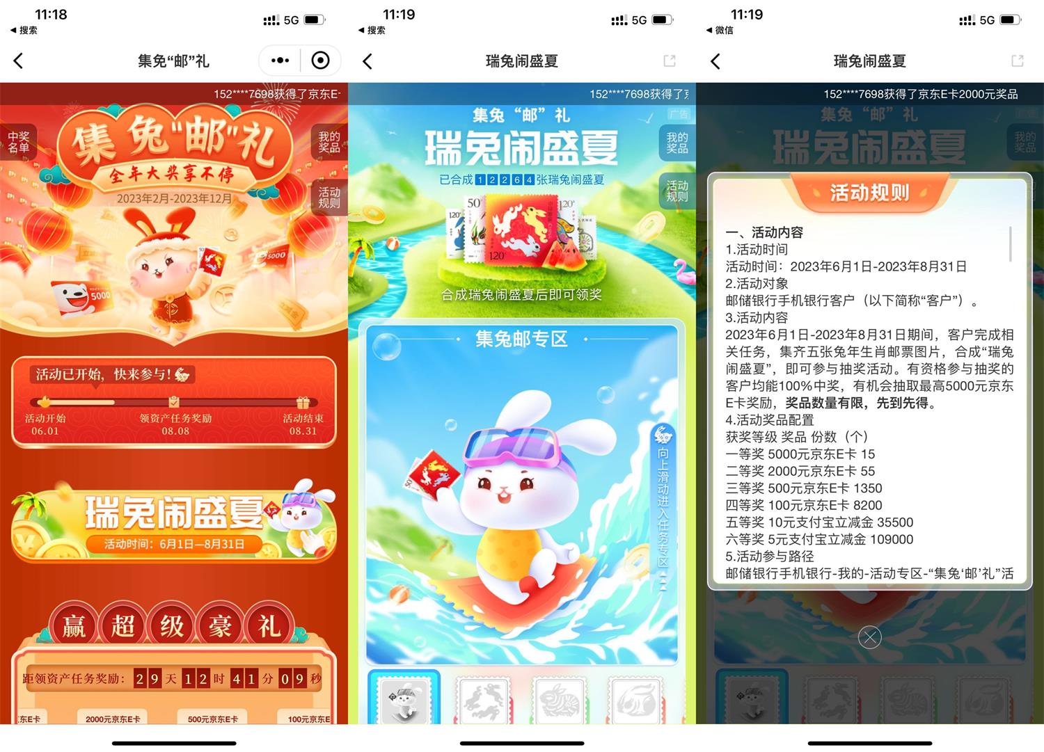 邮储集兔邮礼抽支付宝立减金 图片1