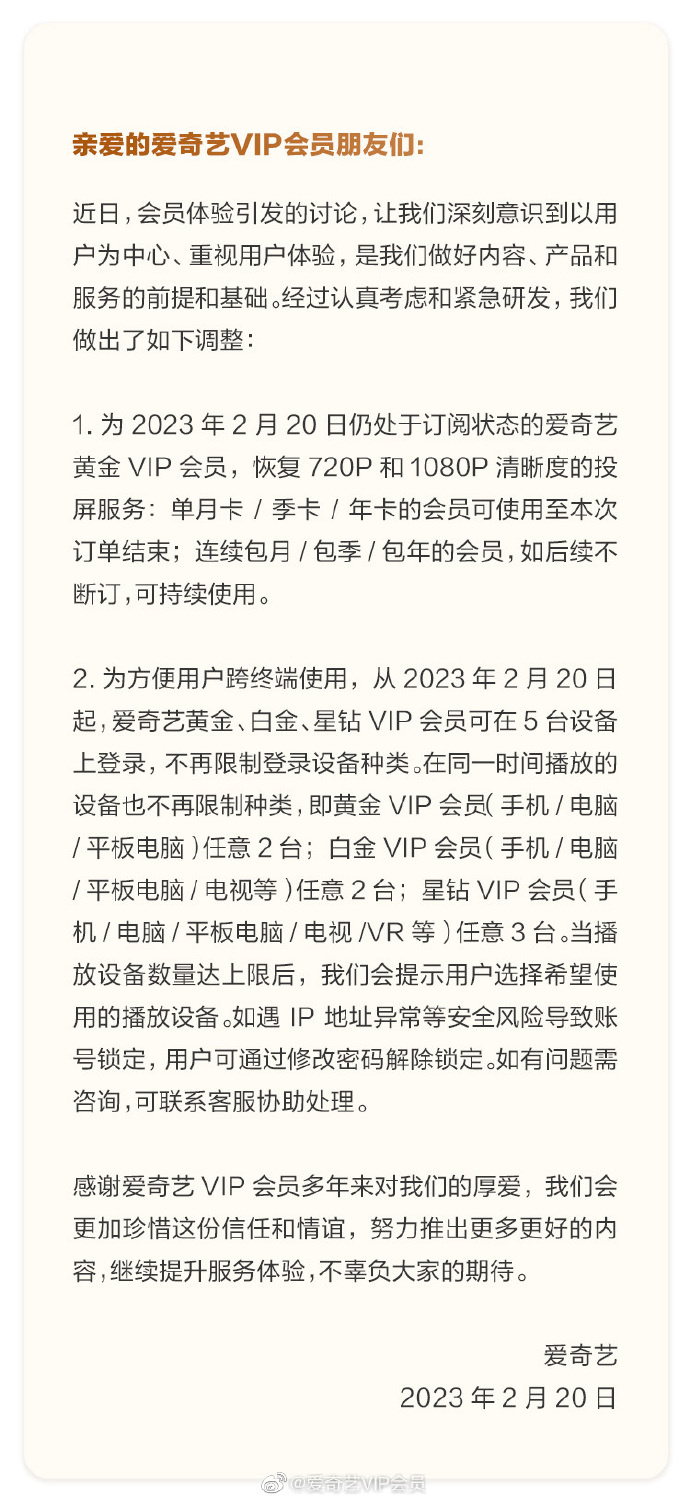 爱奇艺宣布恢复老会员高清投屏 图片3 爱奇艺宣布恢复老会员高清投屏 图片3