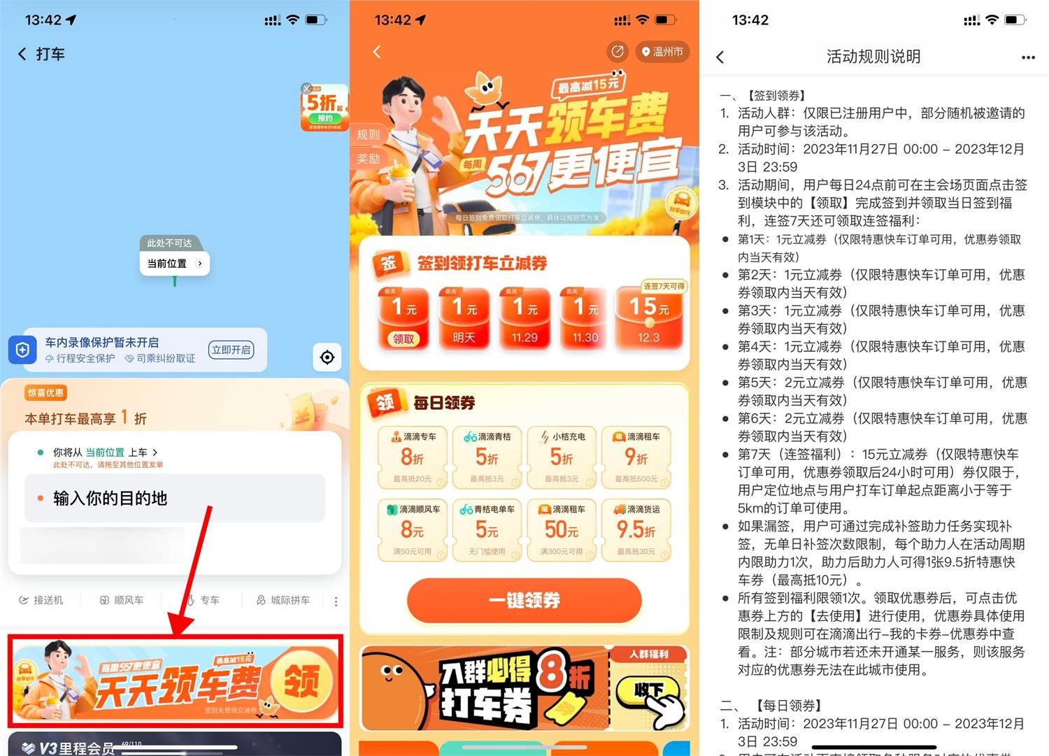 滴滴签到7天领取15元打车券 图片1