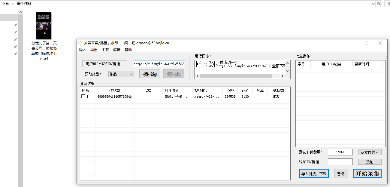 快手/抖音批量采集去水印 图片1