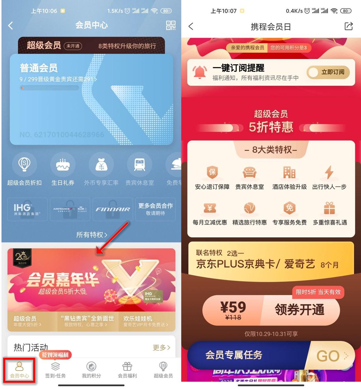 44开携程会员1年+京东/爱奇艺8月 图片3 44开携程会员1年+京东/爱奇艺8月 图片3