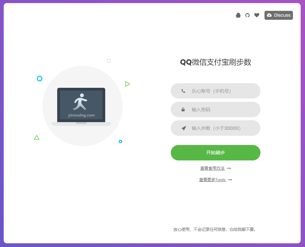 乐心健康在线刷步数提交源码 图片2 乐心健康在线刷步数提交源码 图片2