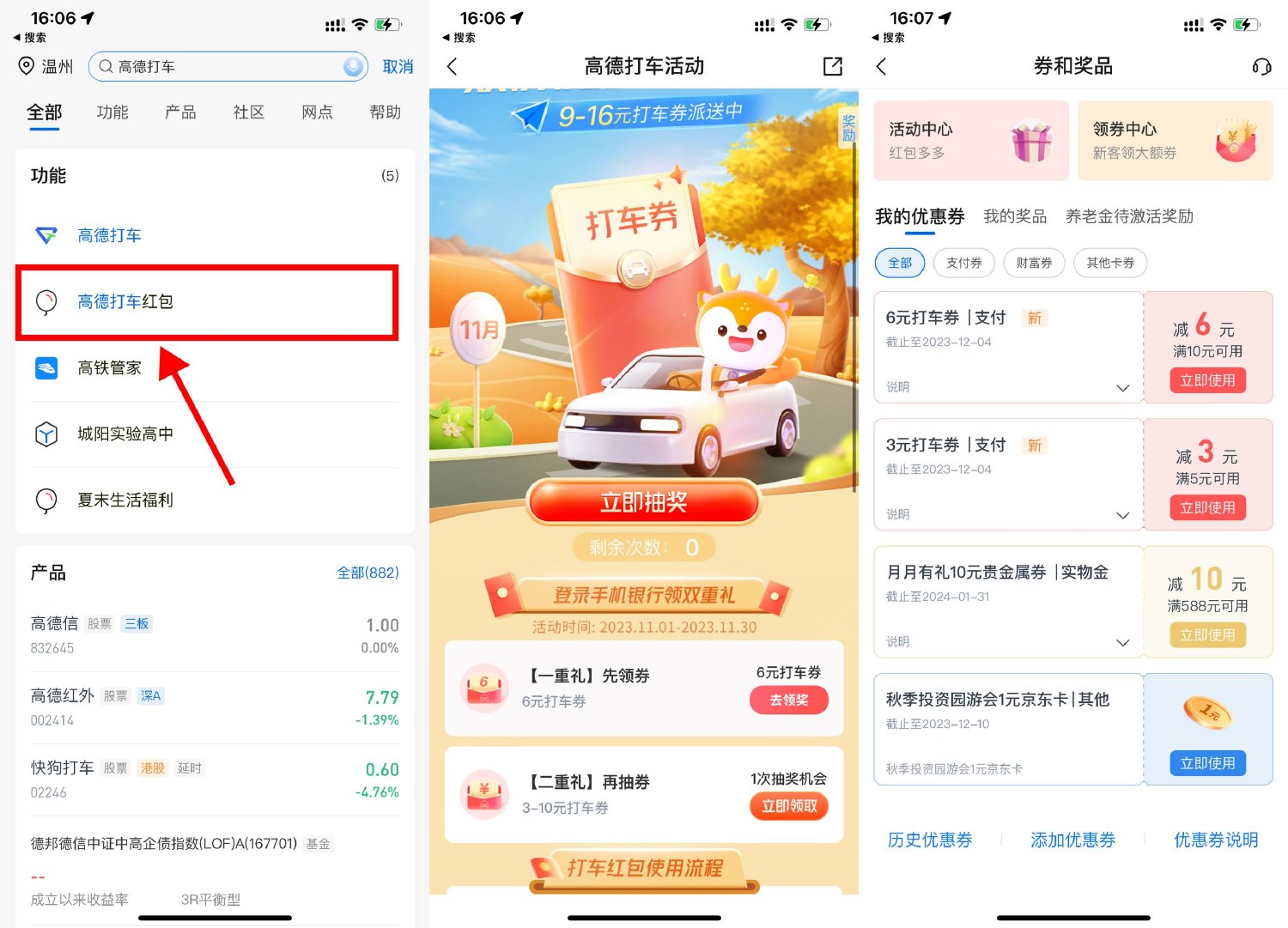 交行抽高德打车9~16元打车券 图片1