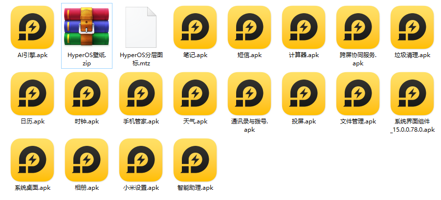 小米澎湃OS原版组件合集 全机型通用 图片2