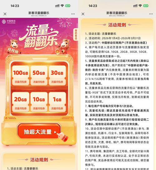 移动用户抽1~100G月包流量券 图片1