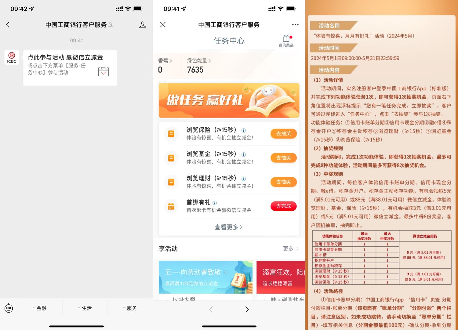 工行浏览好礼抽3~88元立减金 图片1