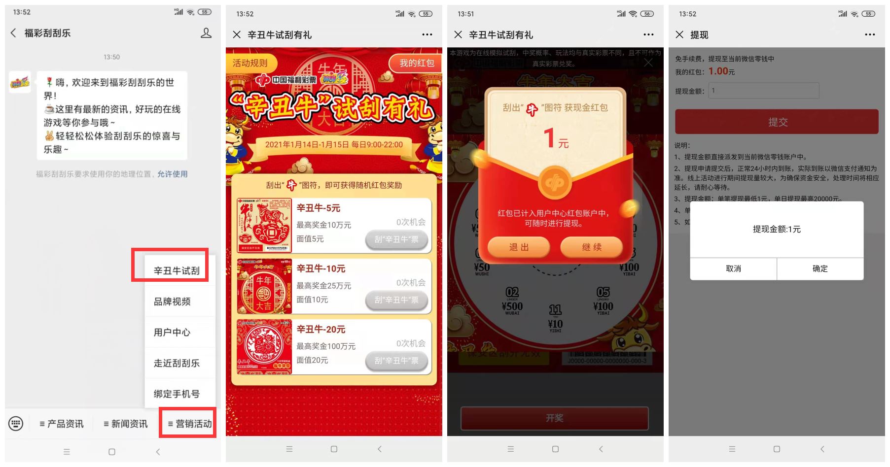福彩试刮有惊喜抽微信红包 图片1 福彩试刮有惊喜抽微信红包 图片1
