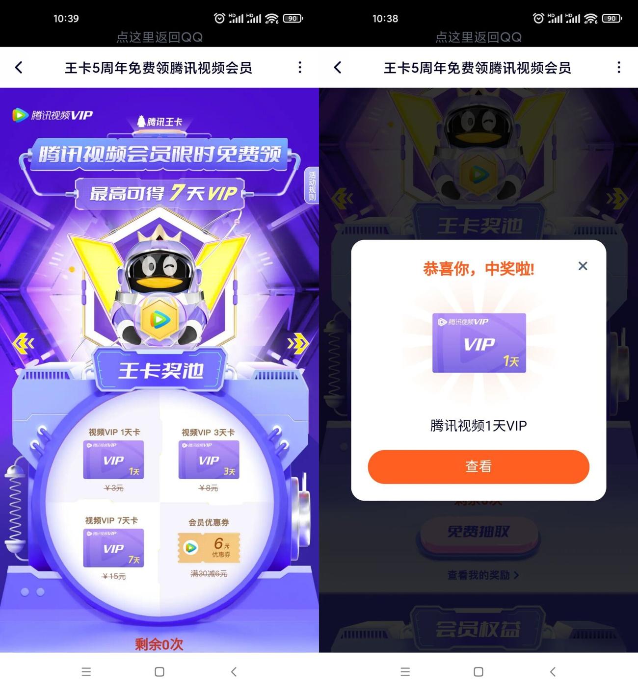 王卡5周年抽1~7天腾讯视频会员 图片2
