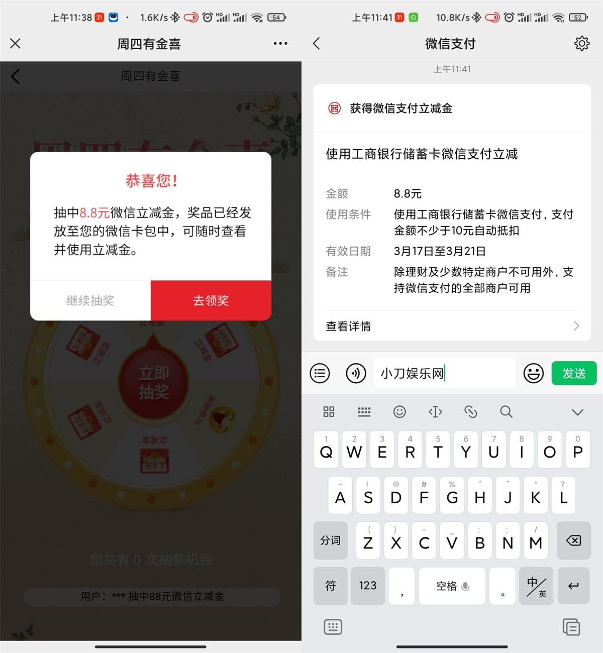 工商银行卡抽1~88元立减金 图片1