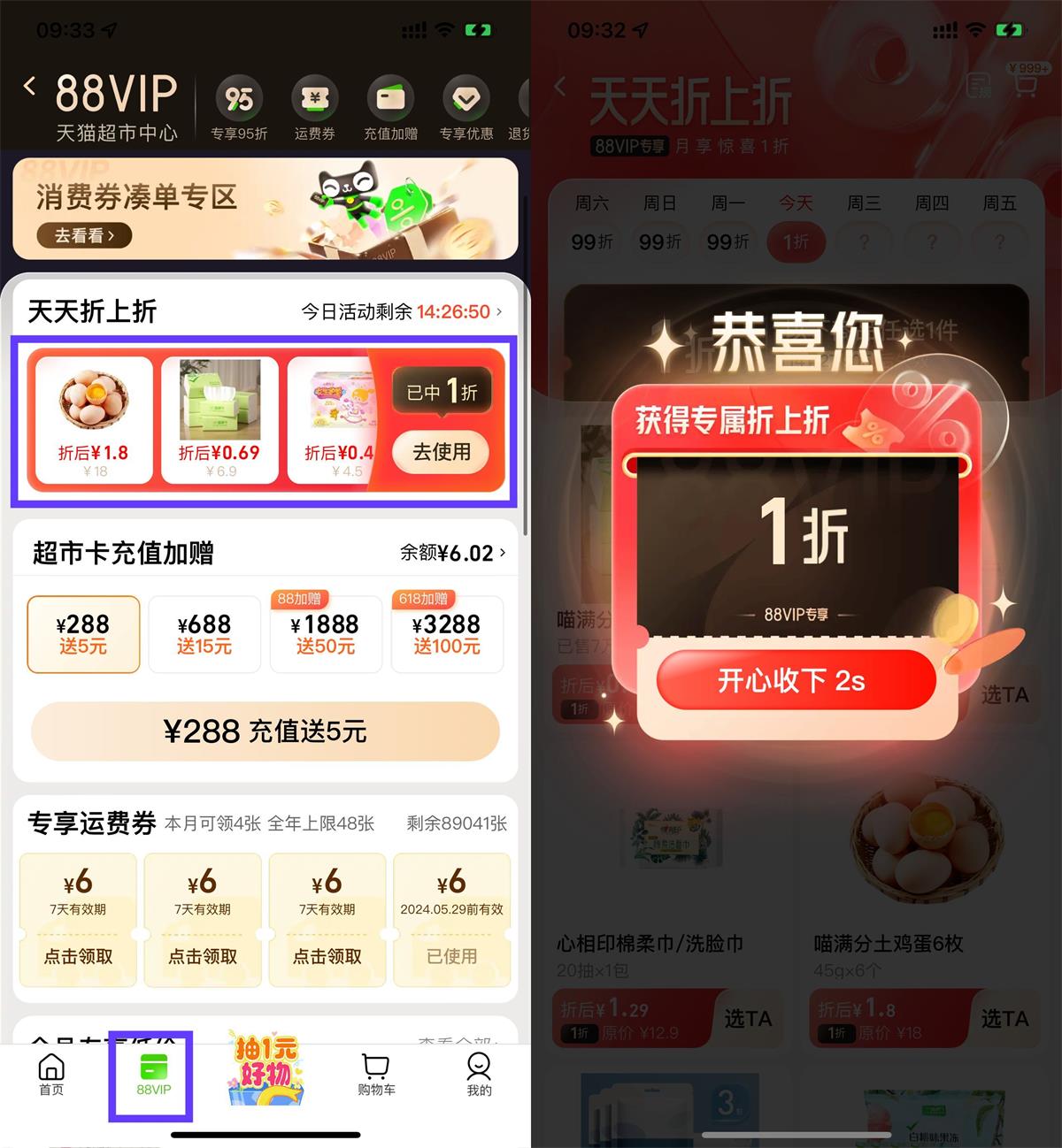 淘宝88VIP抽天猫超市1折购 图片1