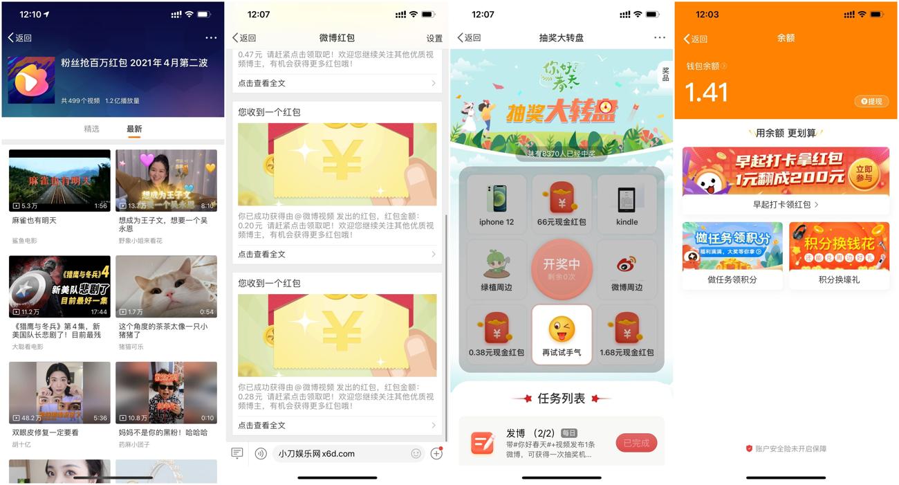 新浪微博抽0.3~5元支付宝红包 图片3