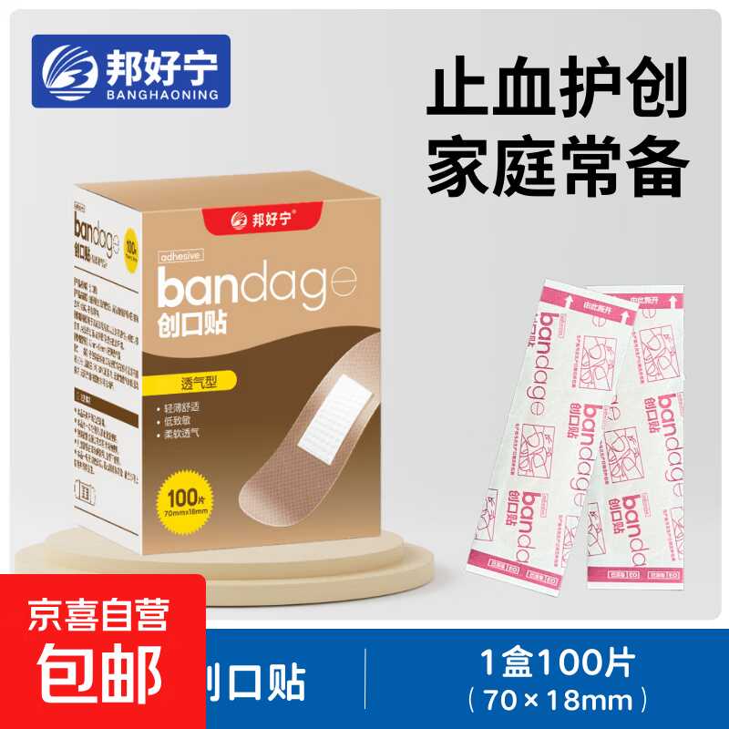 京东邦好宁创口贴10片0.1 图片1