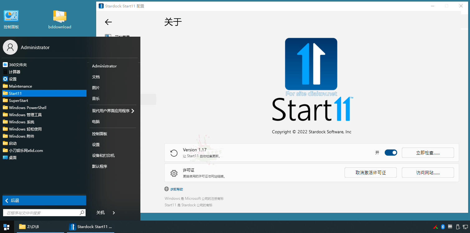 开始菜单Stardock Start11 v2.74 图片4 开始菜单Stardock Start11 v2.74 图片4