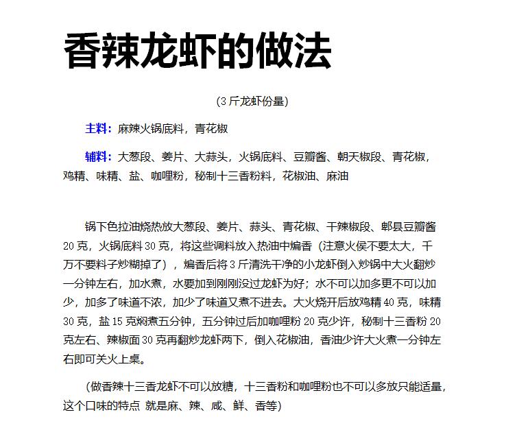 饕餮盛宴之多口味小龙虾教程 图片1