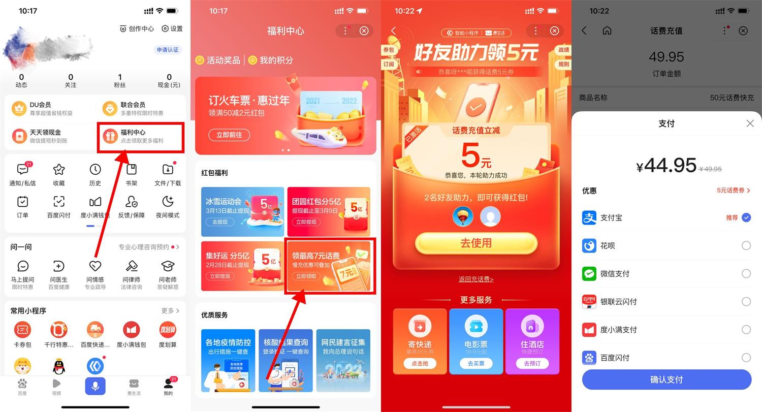 百度好友助力45充50元话费 图片1