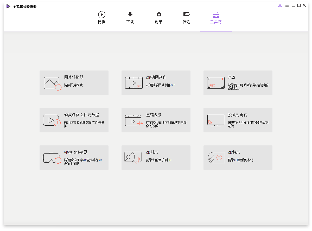 万兴全能格式转换器v17.4.5.648绿色版 图片24 万兴全能格式转换器v17.4.5.648绿色版 图片24