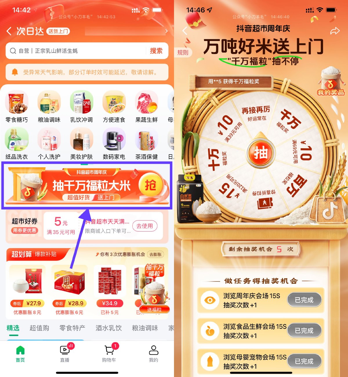 抖音超市周年庆抽取大米包邮 图片1