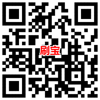 刷宝刷视频惠运动共领1.02元 图片5