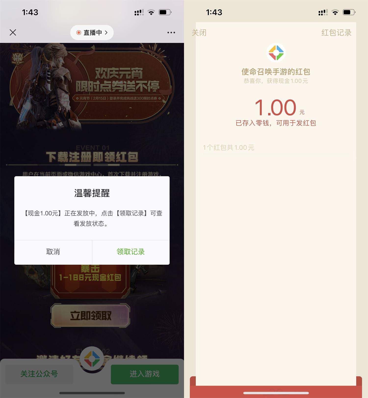 使命召唤新用户抽1~188元红包 图片1
