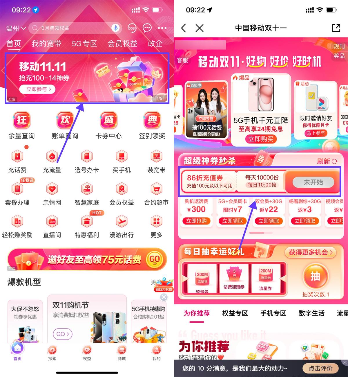 移动抢1万张86折话费充值券 图片1