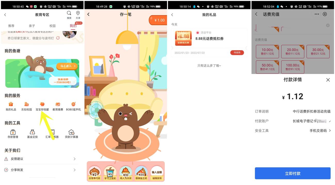 中国银行卡1.12元充10元话费 图片1