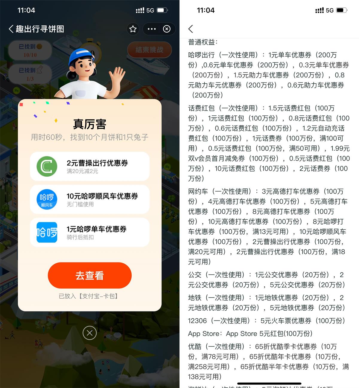 支付宝中秋趣出行抽各类抵扣券 图片1