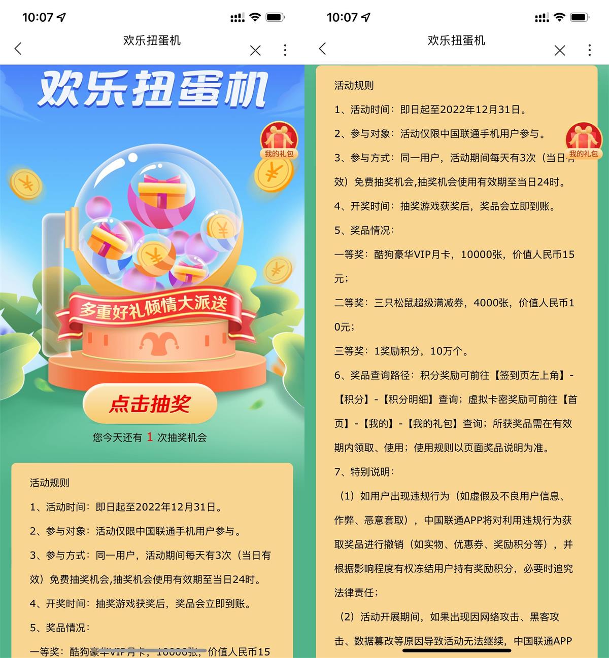 联通用户每天抽酷狗音乐月卡 图片1
