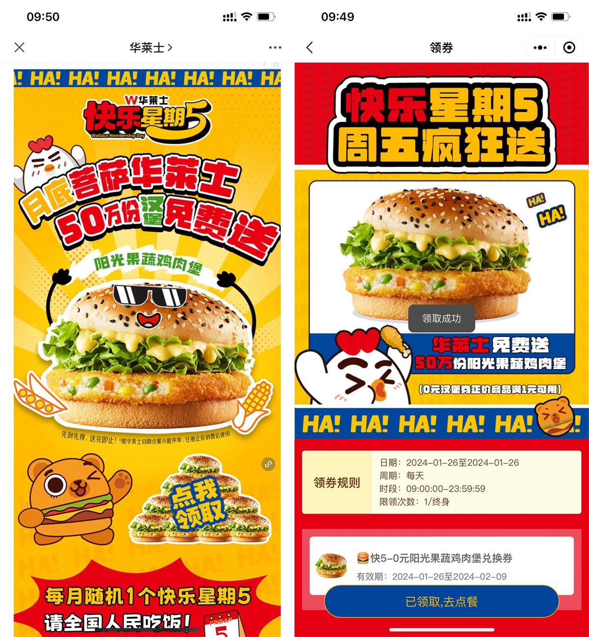 华莱士快乐星期五领免费汉堡券 图片1