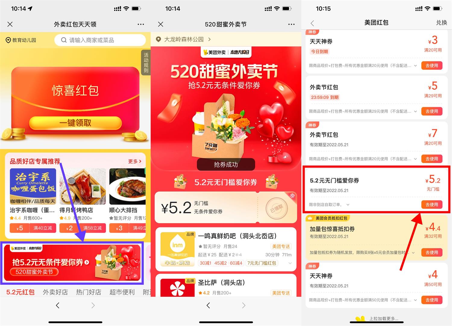 美团外卖520领5.2元无门槛券 图片1