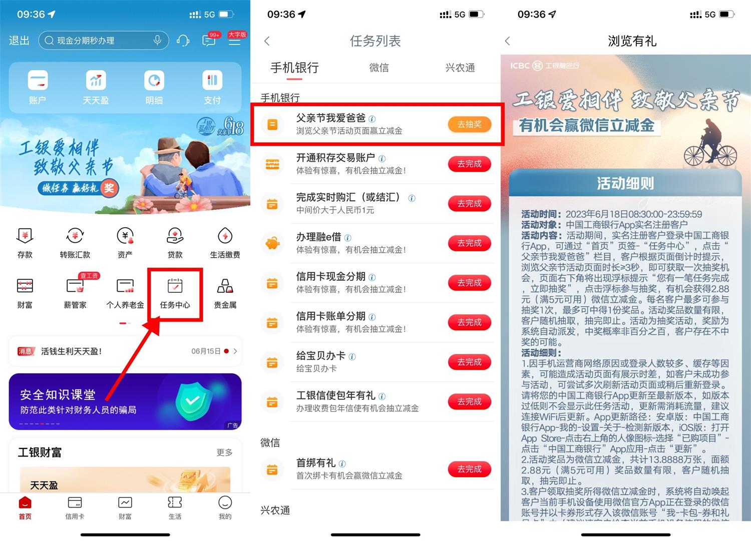 工行父亲节抽2.88元微信立减金 图片1
