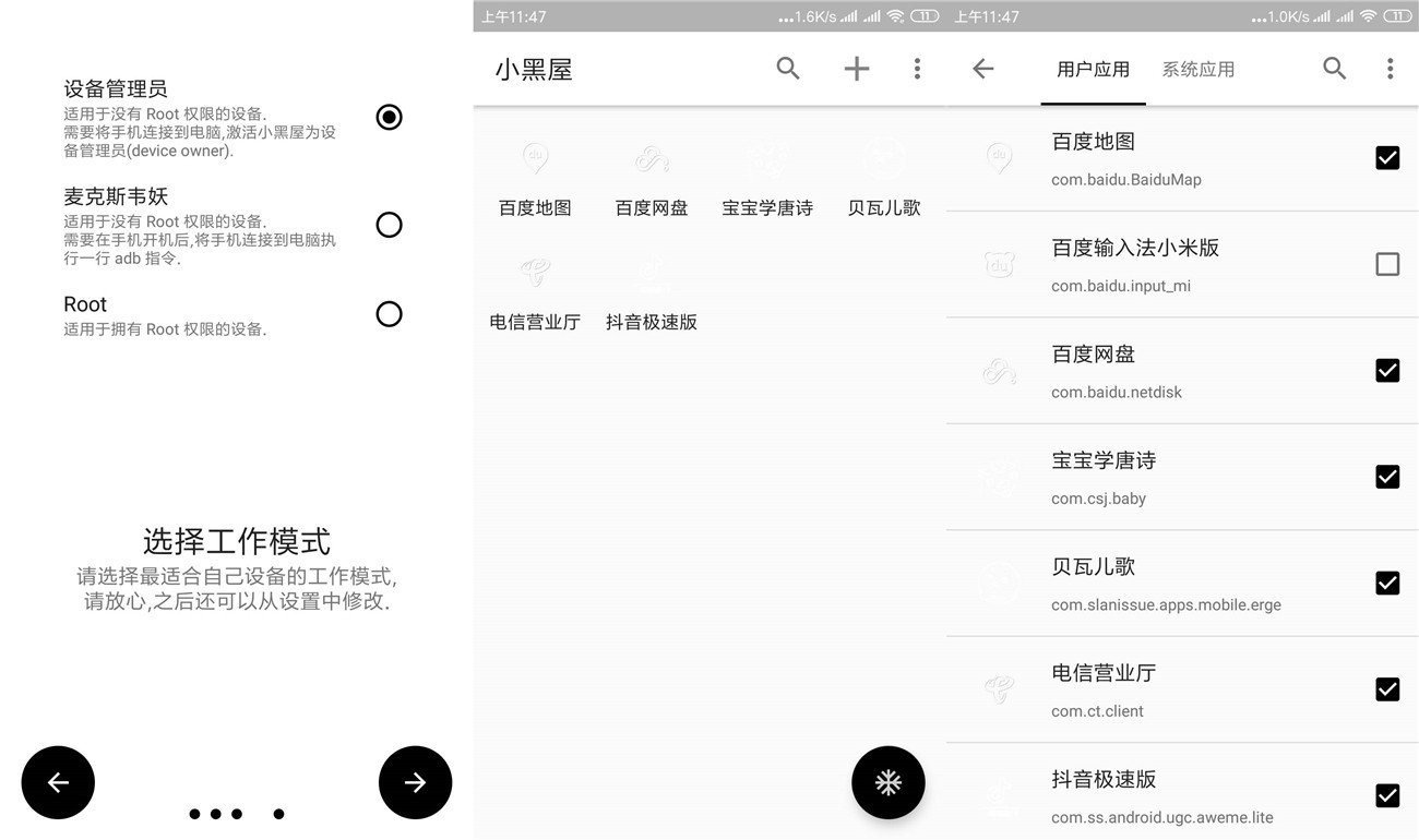 安卓小黑屋v1.9.17c高级版 图片2