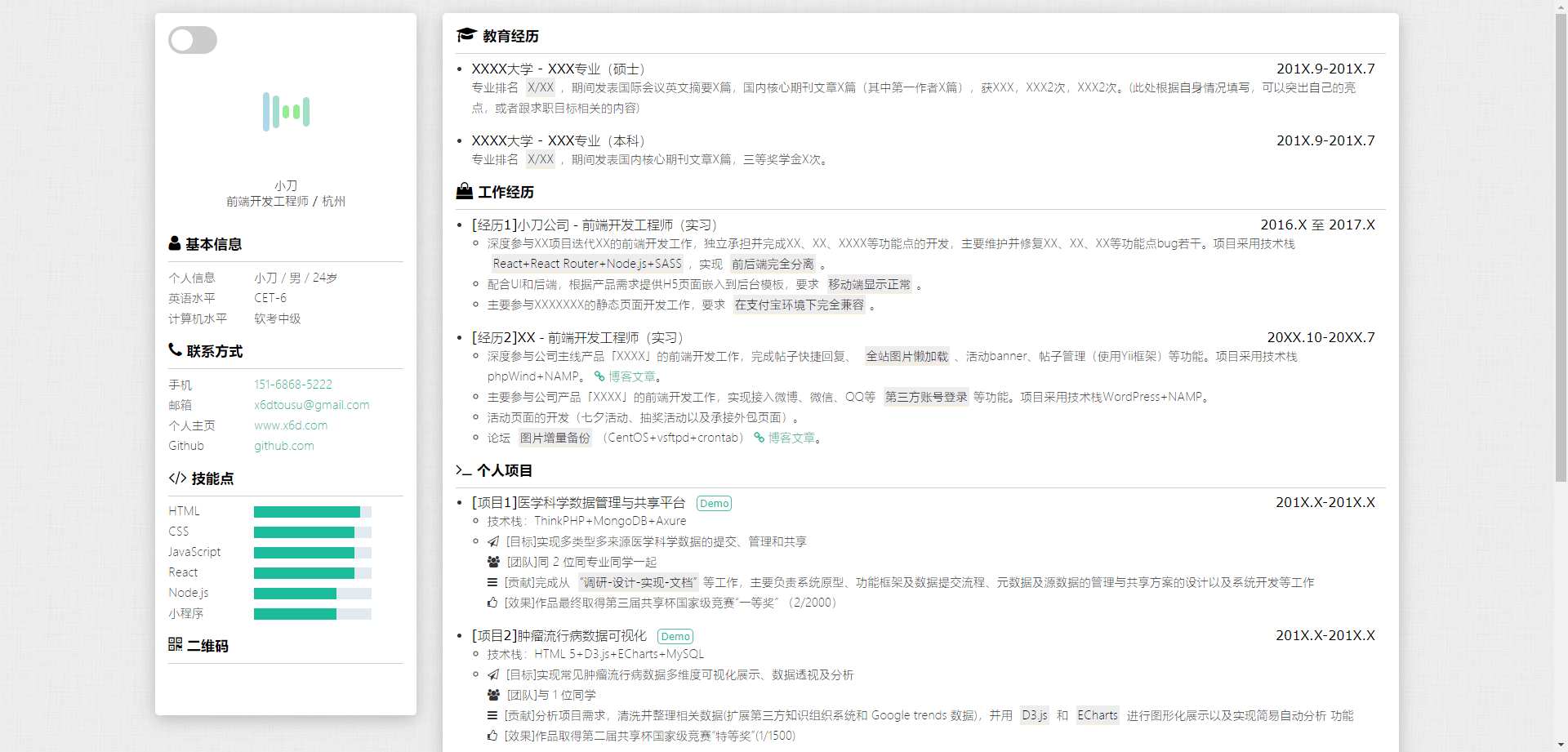 个人求职简历博客主题模板源码 图片2