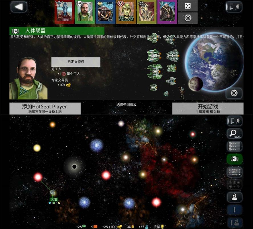 星际经营策略游戏 星海 图片2
