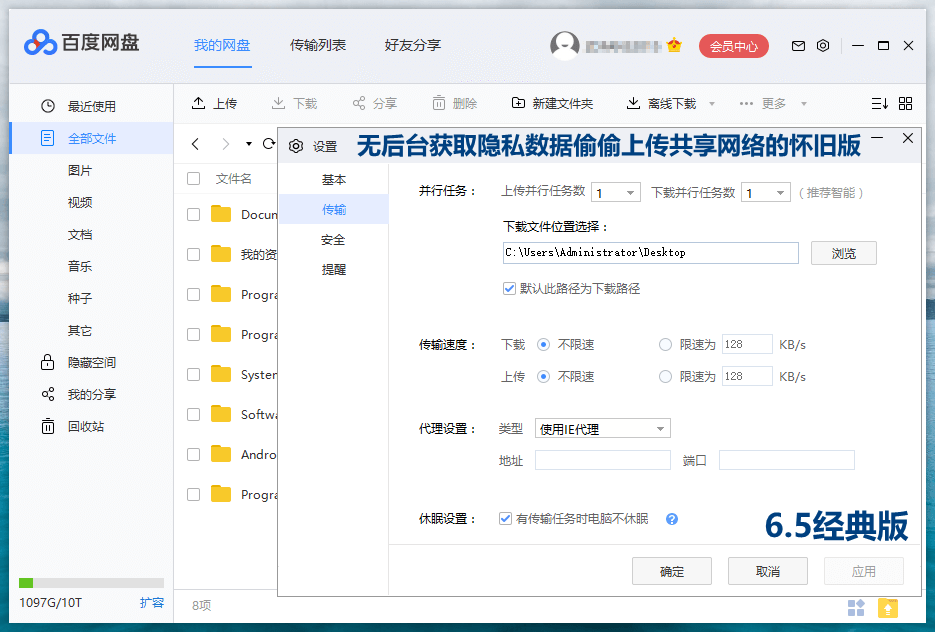 PC百度网盘v7.37.0.5绿色精简版 图片6
