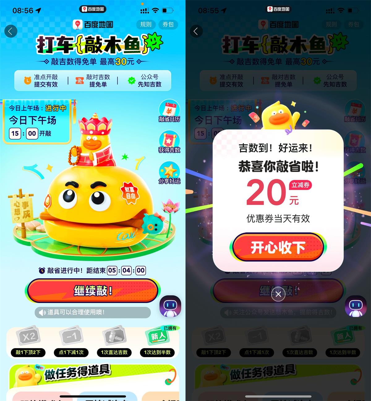 百度打车敲木鱼抽30亓免单券 图片1
