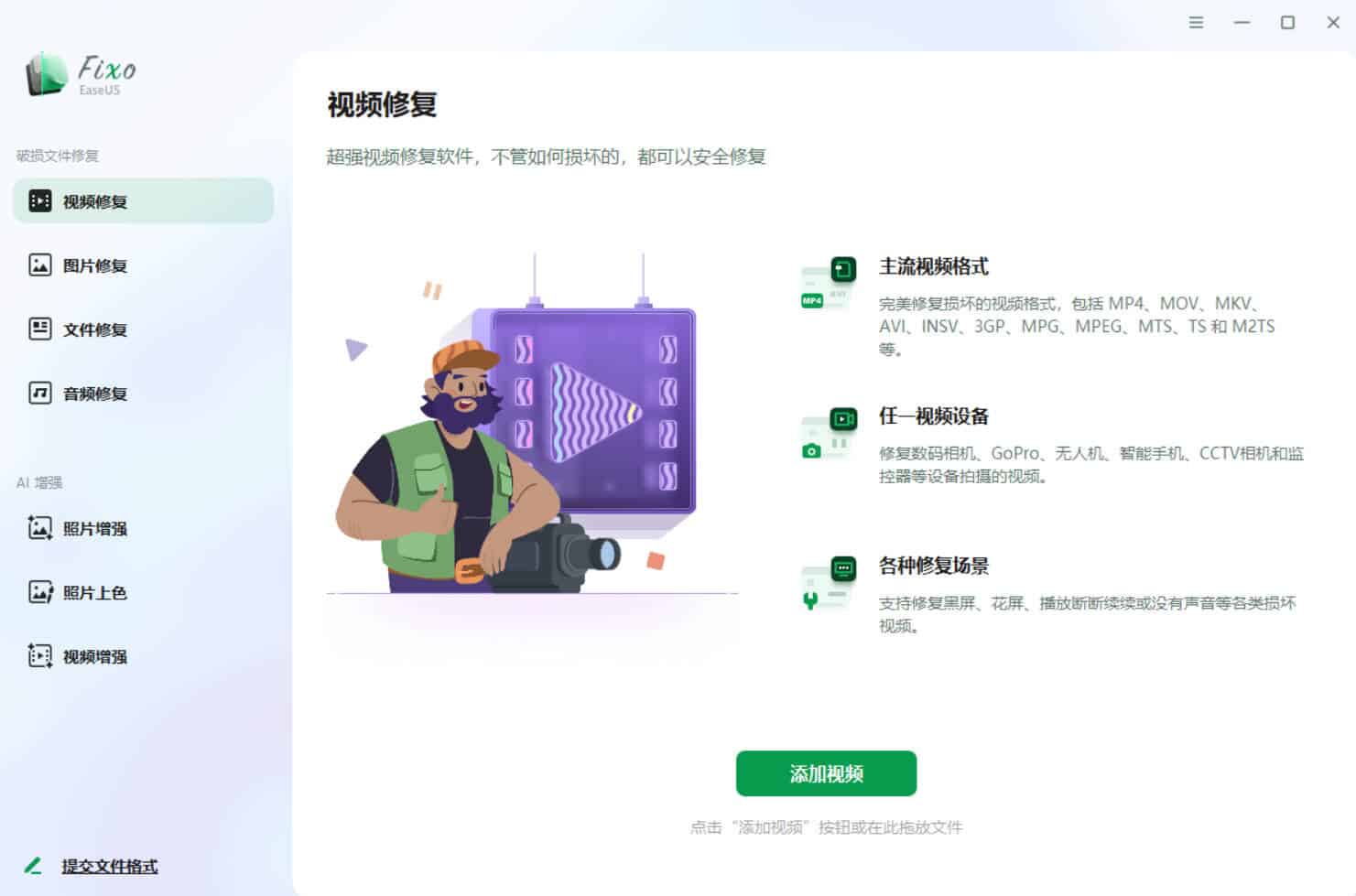 视频照片音频修复EaseUS Fixo v4.3.1高级版 图片10