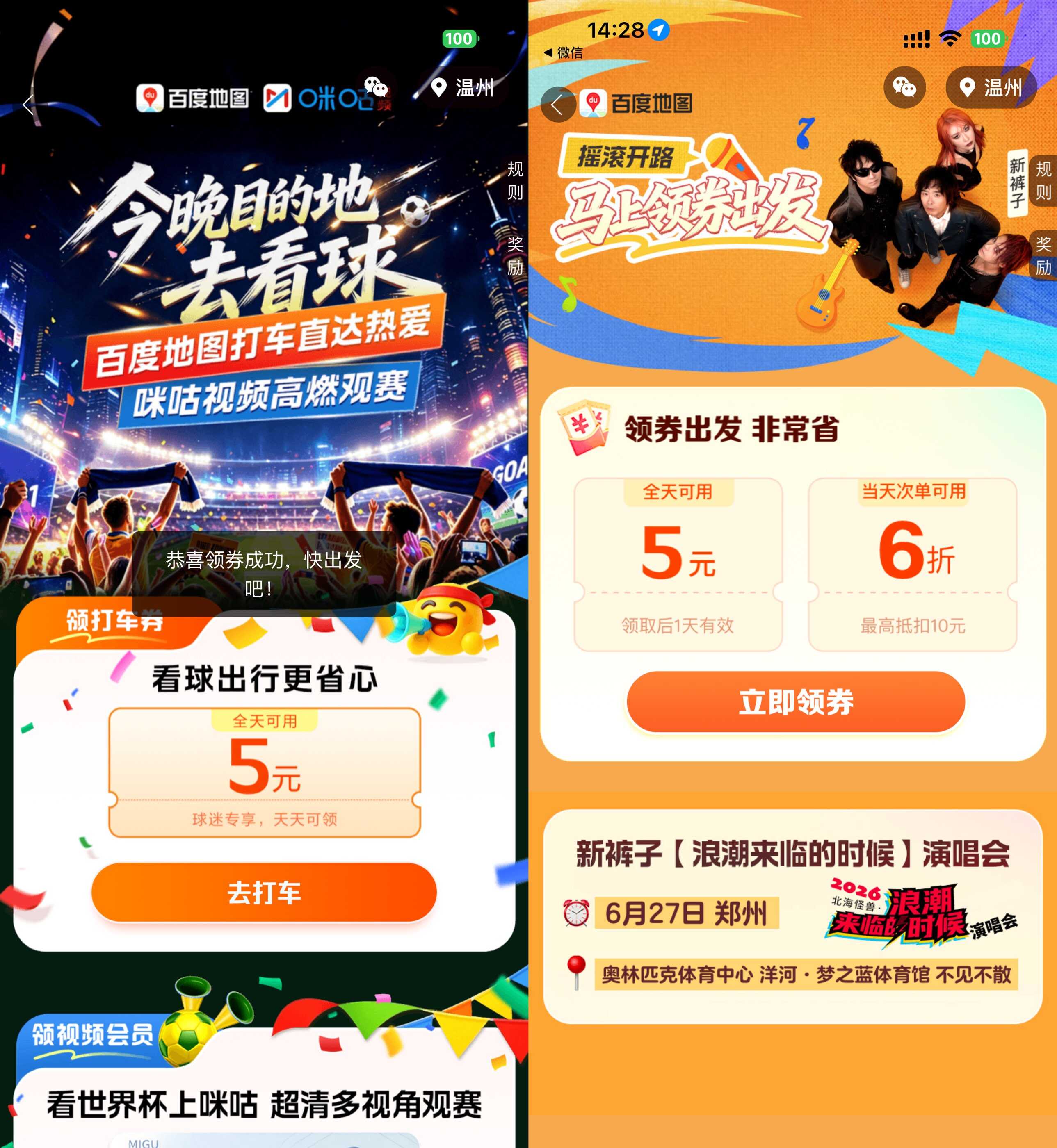 百度打车领2张无门槛立减券 图片1