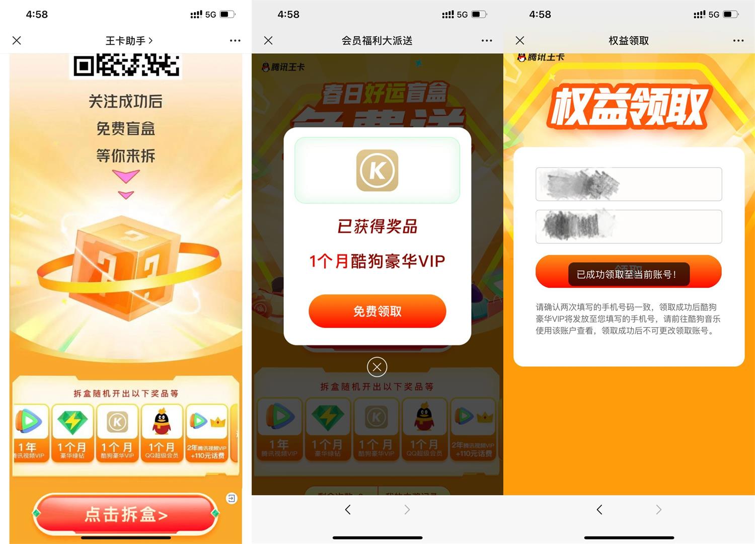 腾讯王卡助手用户抽随机会员 图片1