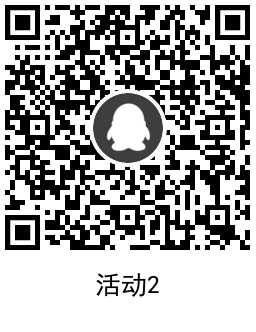 虎年行大运集卡抽1~10Q币 图片7